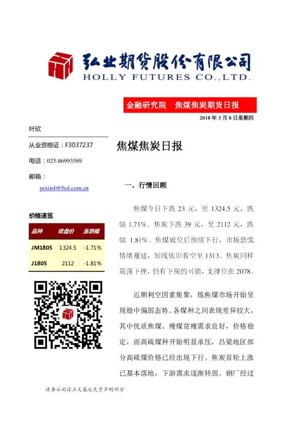 焦煤焦炭日报