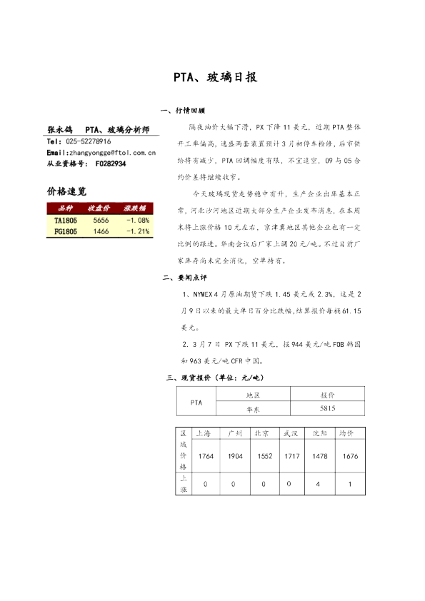 PTA、玻璃日报