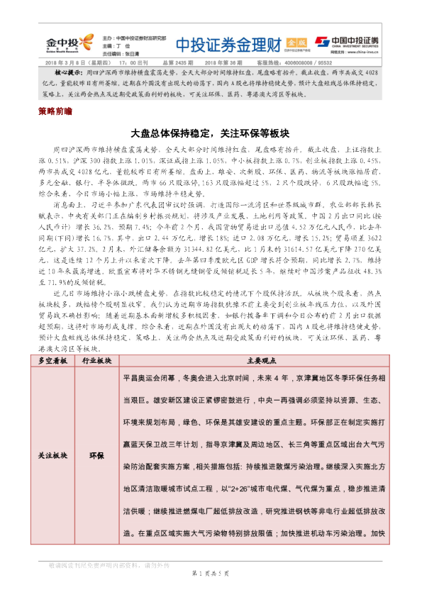 中投证券金理财(金版)