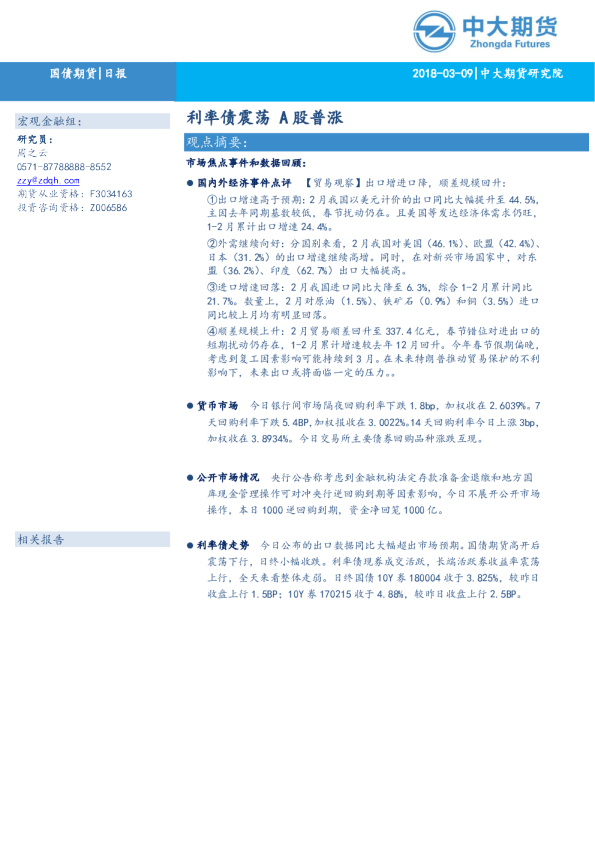利率债震荡 A股普涨