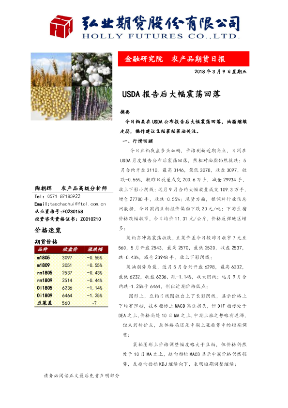 USDA报告后大幅震荡回落