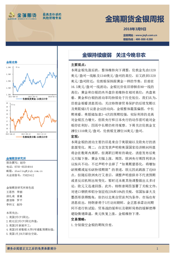 金银周报：金银持续疲弱 关注今晚非农