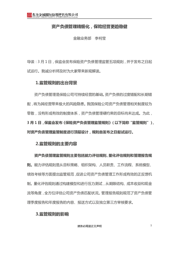 资产负债管理精细化，保险经营更趋稳健
