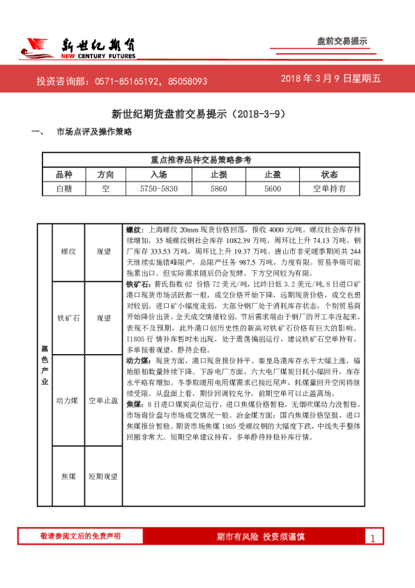 盘前交易提示