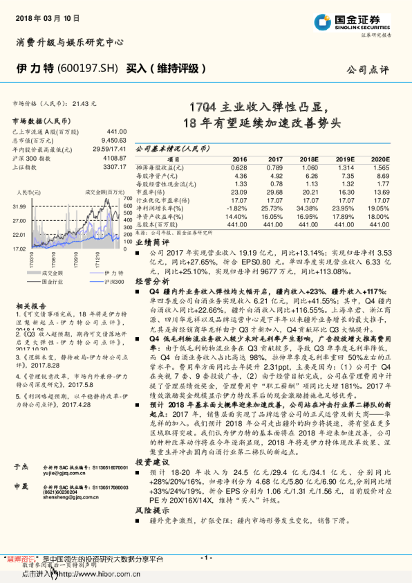 17Q4主业收入弹性凸显，18年有望延续加速改善势头