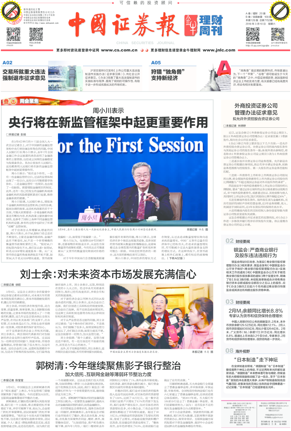 中证报金牛理财周刊