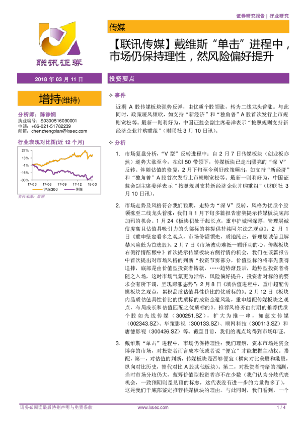 传媒行业：戴维斯“单击”进程中，市场仍保持理性，然风险偏好提升