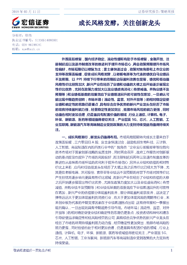 策略周报：成长风格发酵，关注创新龙头