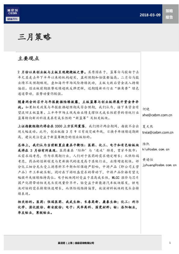 策略报告：三月策略