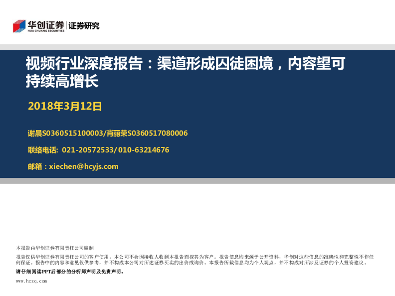 传媒行业深度报告：渠道形成囚徒困境，内容望可持续高增长