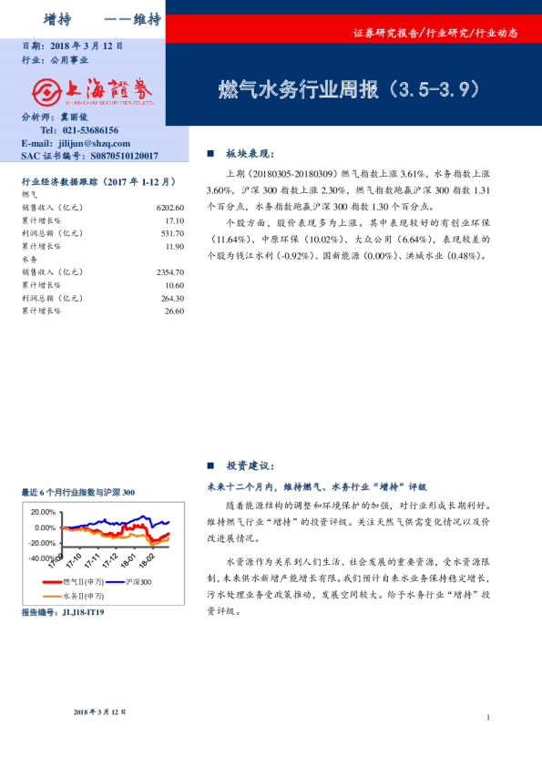 燃气水务行业周报