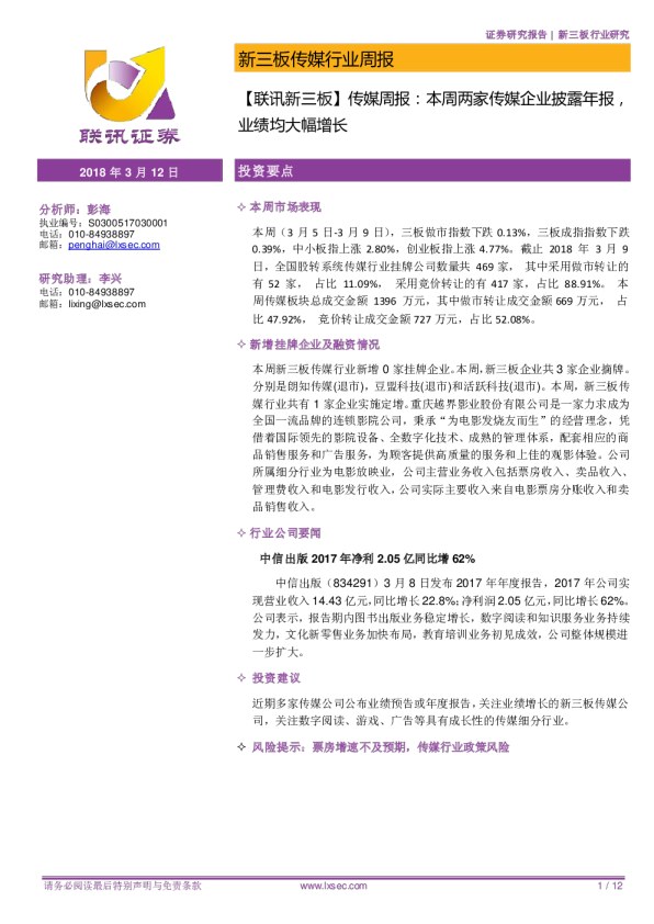 传媒周报：本周两家传媒企业披露年报，业绩均大幅增长