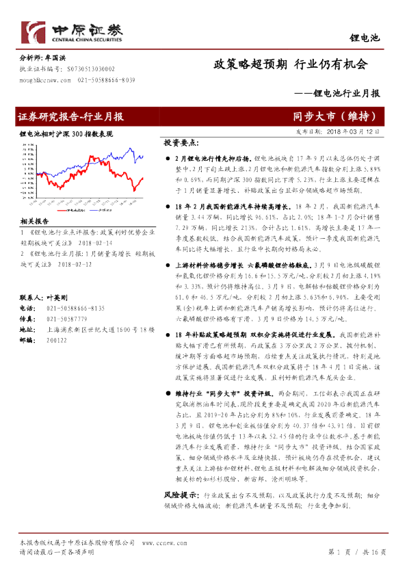 锂电池行业月报：政策略超预期，行业仍有机会