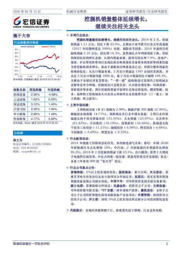 机械行业周报：挖掘机销量整体延续增长，继续关注相关龙头