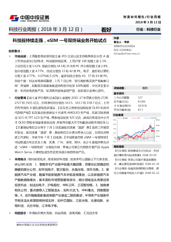 科技行业周报：科技股持续走强，eSIM一号双终端业务开始试点