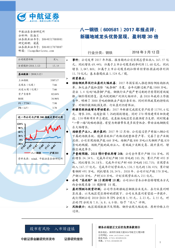 2017年报点评：新疆地域龙头优势显现，盈利增30倍