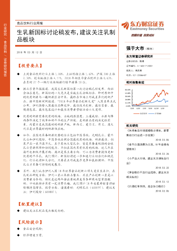 食品饮料行业周报：生乳新国标讨论稿发布，建议关注乳制品板块