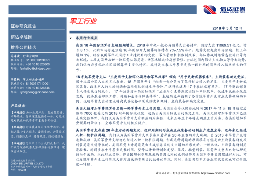 卓越推：军工行业