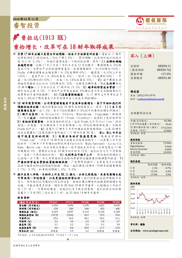 重拾增长，改革可在18财年取得成果