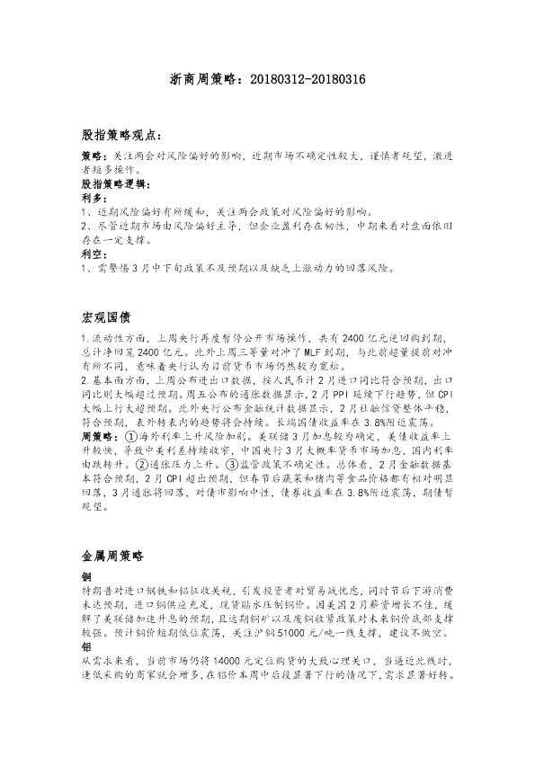 浙商周策略