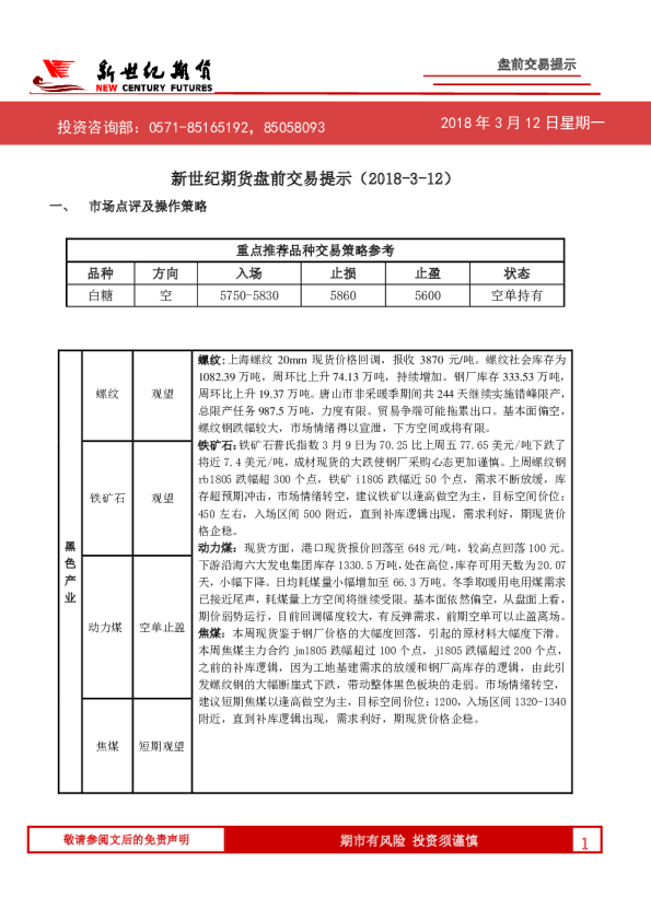 盘前交易提示