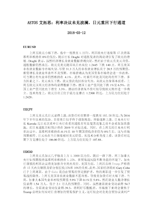 利率决议未见波澜，日元重回下行通道