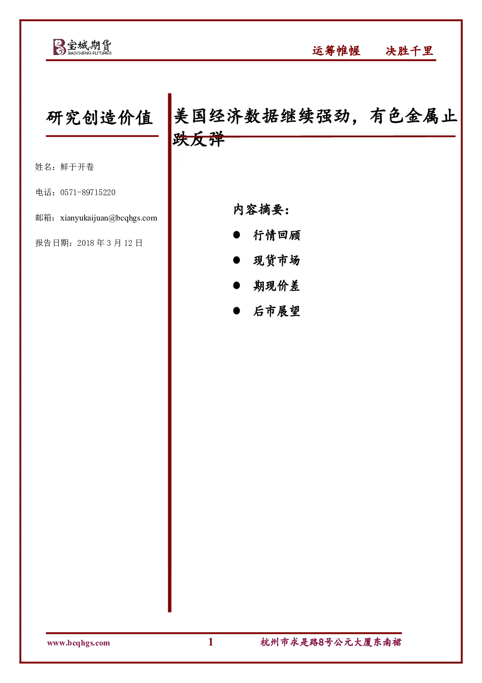 报告封面