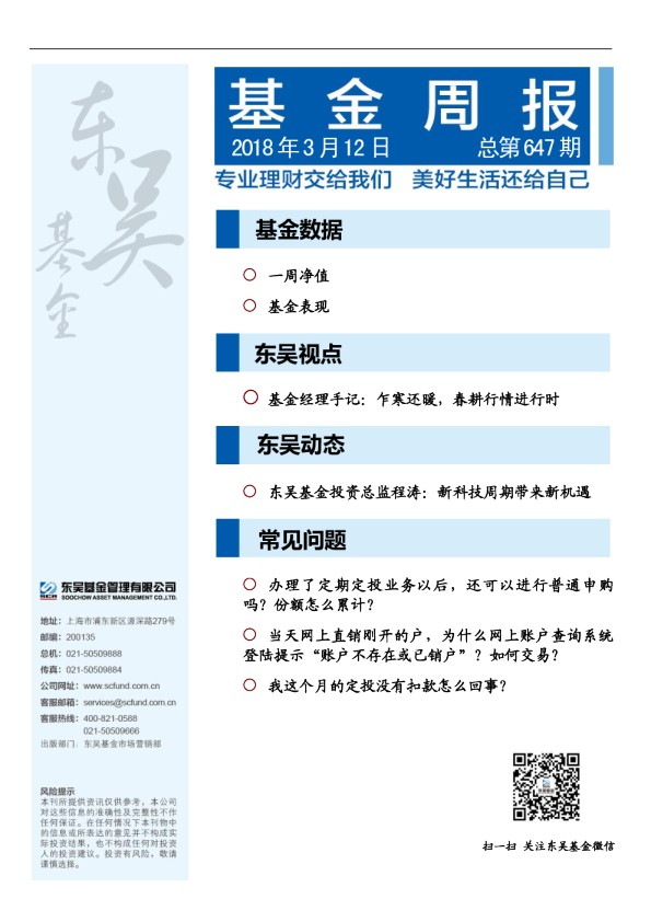 基金周报总第647期