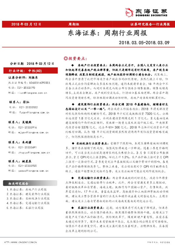 周期行业周报