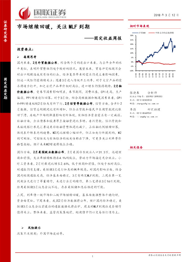 固定收益周报：市场继续回暖，关注MLF到期