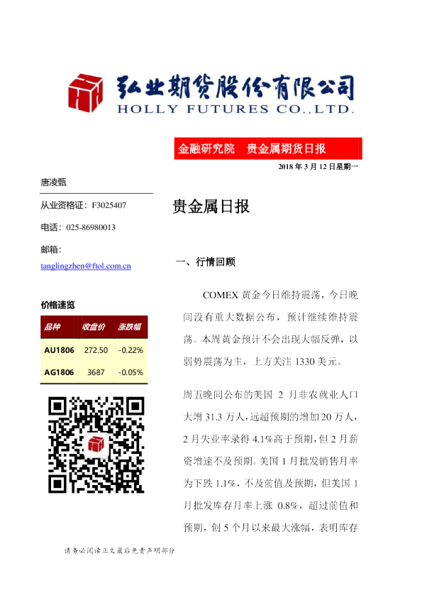 贵金属期货日报