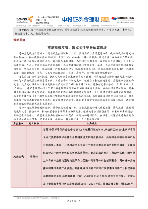 中投证券金理财(金版)
