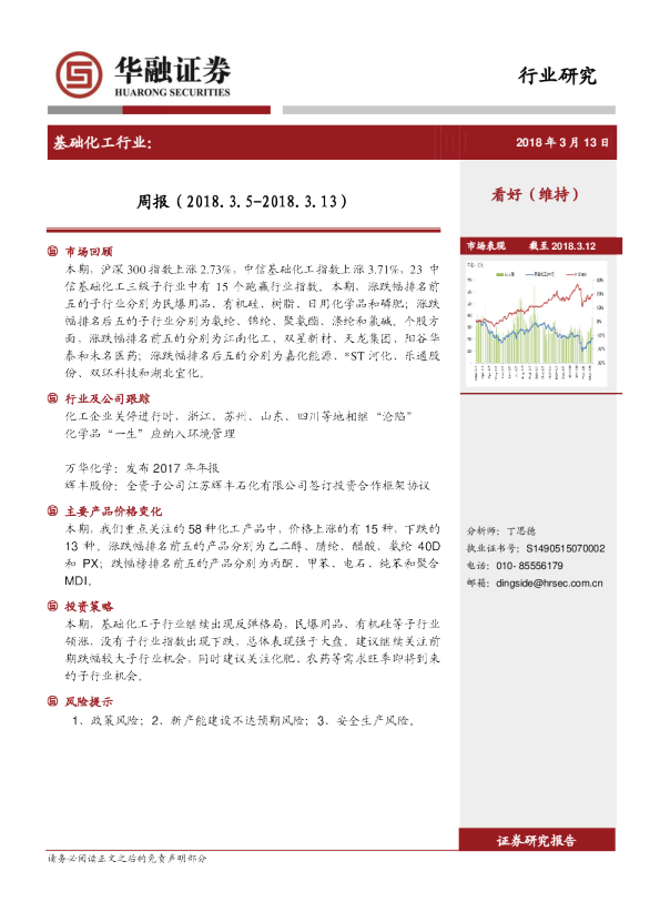 基础化工行业：周报