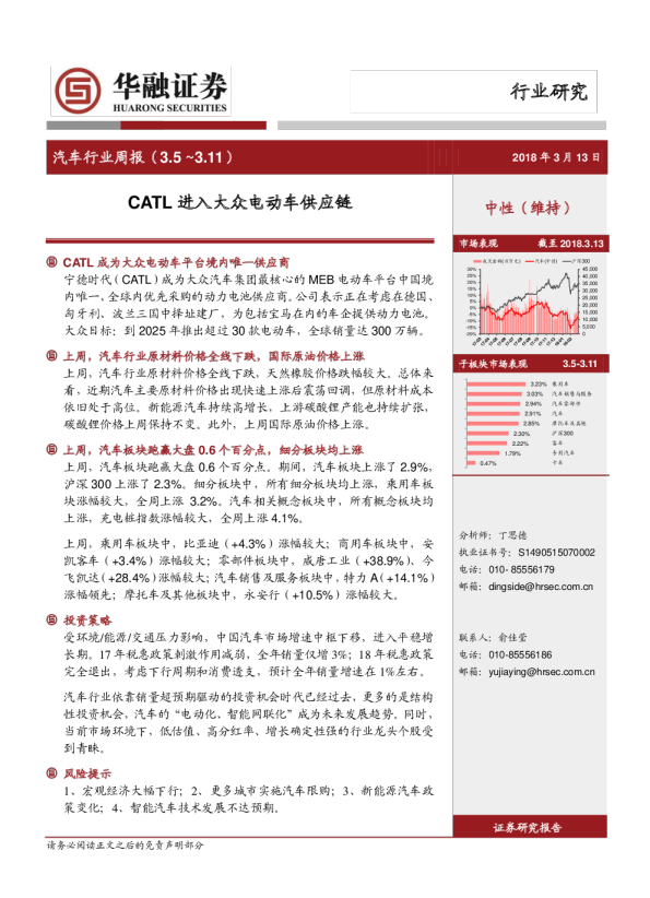 汽车行业周报：CATL进入大众电动车供应链