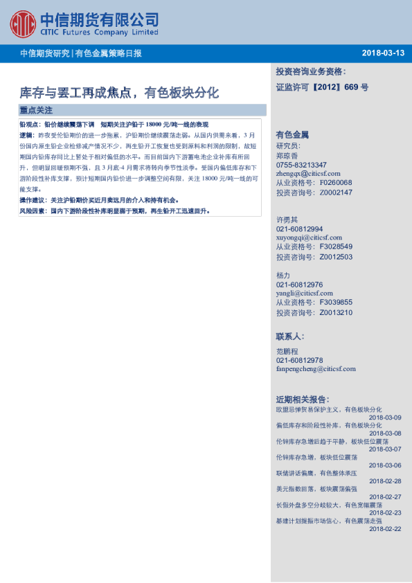 有色金属策略日报：库存与罢工再成焦点，有色板块分化