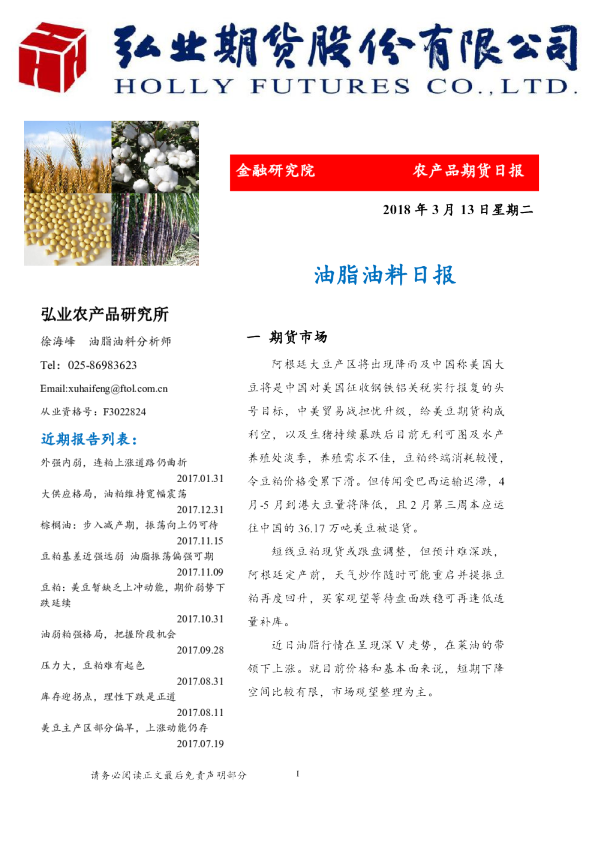 油脂油料日报