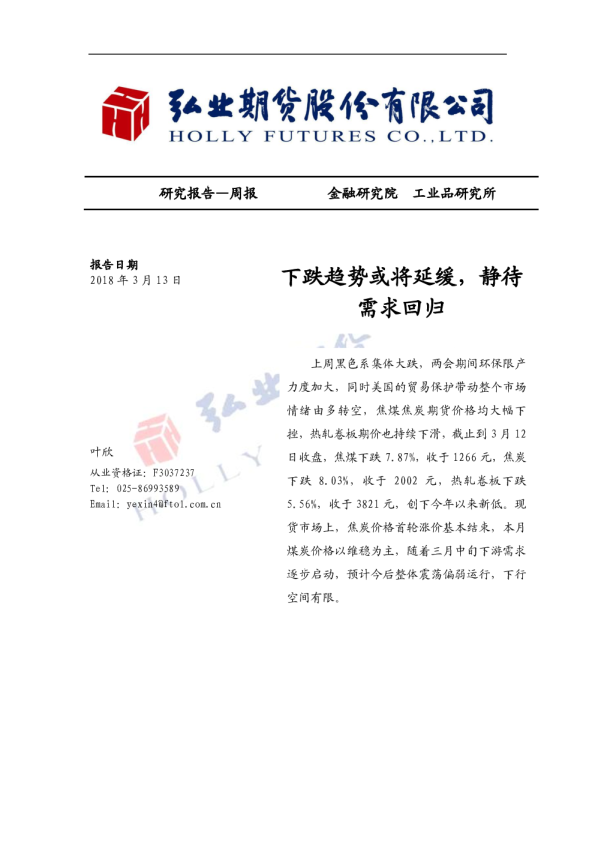下跌趋势或将延缓，静待需求回归