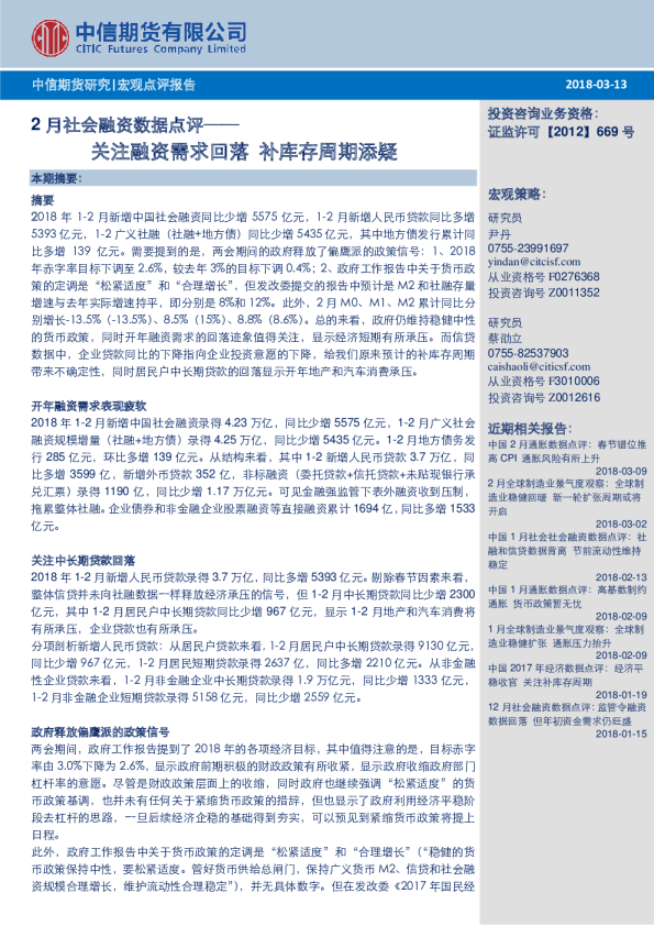 2月社会融资数据点评：关注融资需求回落 补库存周期添疑