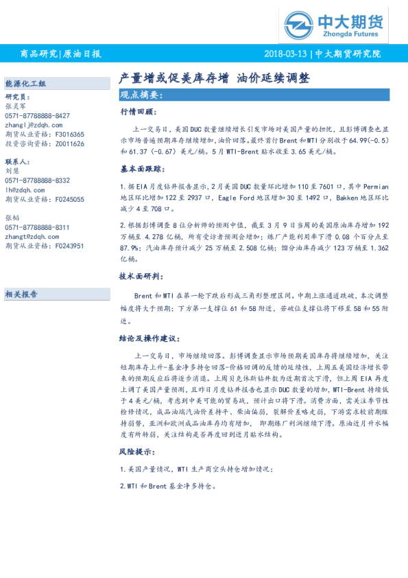原油日报：产量增或促美库存增 油价延续调整