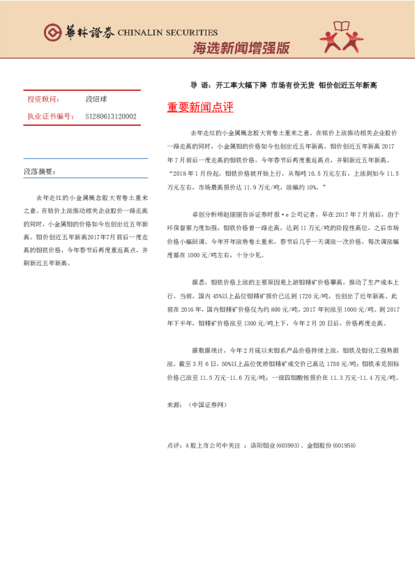 海选新闻增强版