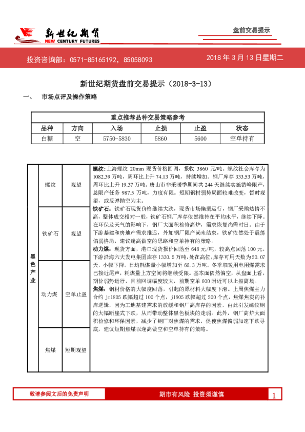 盘前交易提示