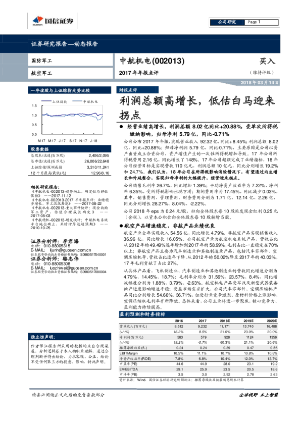 2017年年报点评：利润总额高增长，低估白马迎来拐点