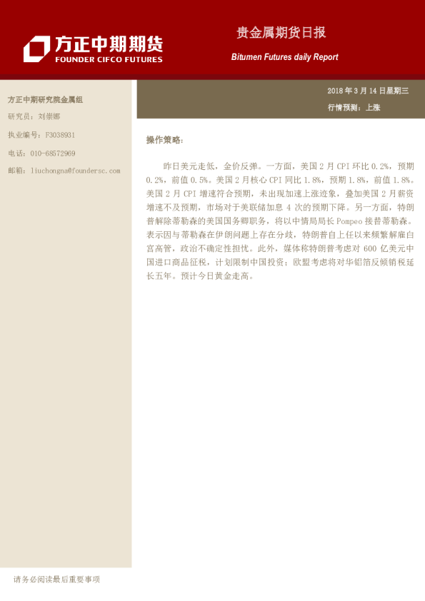 方正-贵金属日报-180314