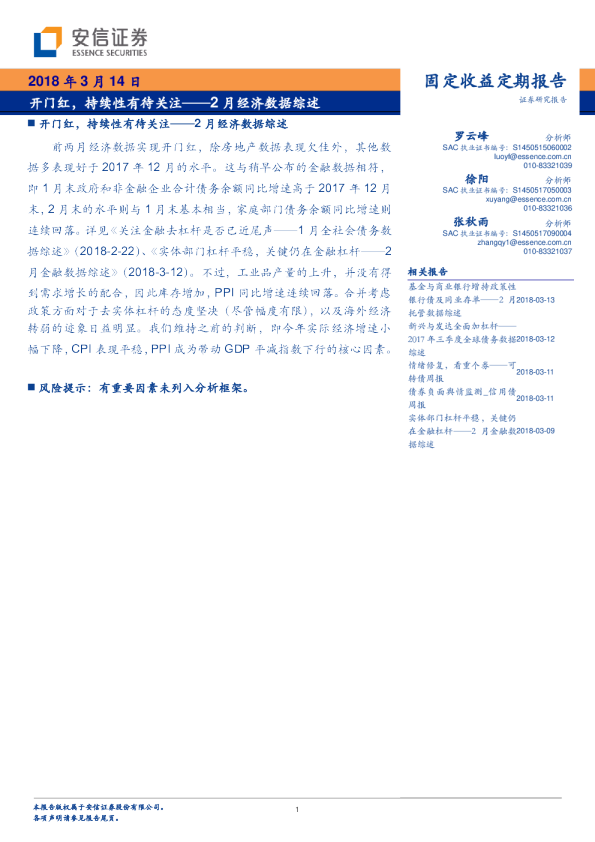 2月经济数据综述：开门红，持续性有待关注