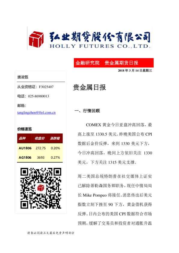 贵金属日报
