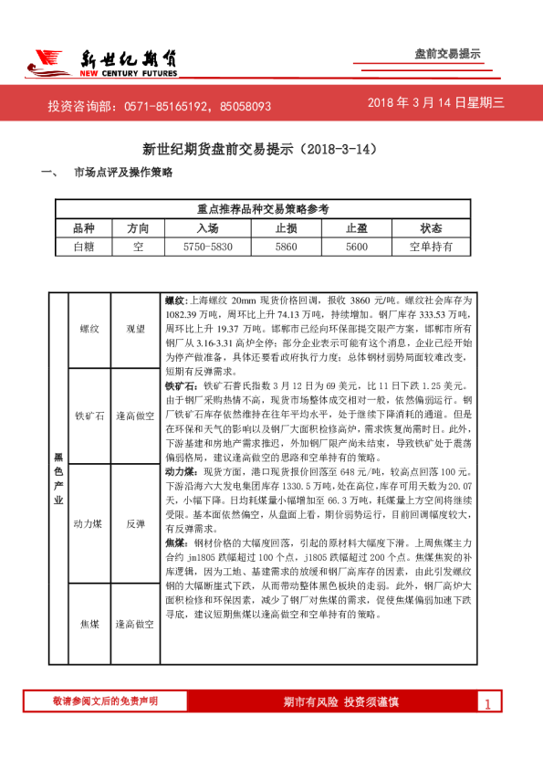 盘前交易提示
