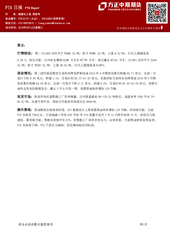 方正中期期货PTA日报