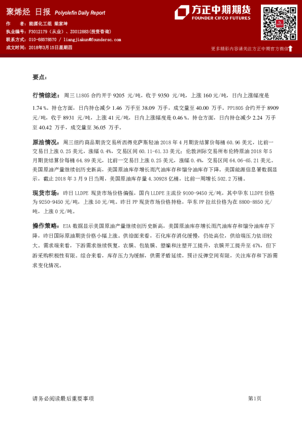 方正中期期货聚烯烃日报