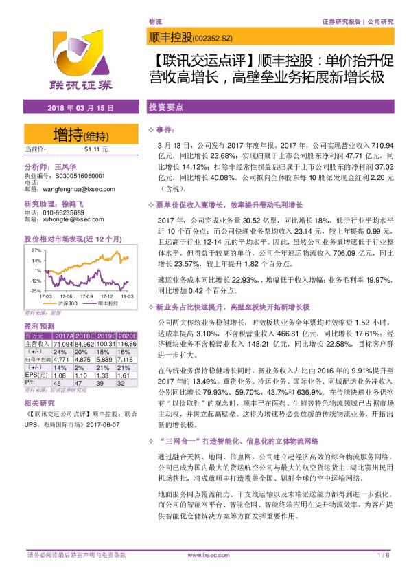 单价抬升促营收高增长，高壁垒业务拓展新增长极