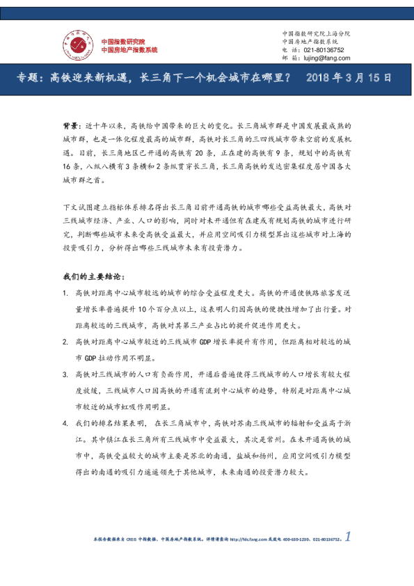 高铁迎来新机遇，长三角下一个机会城市在哪里？